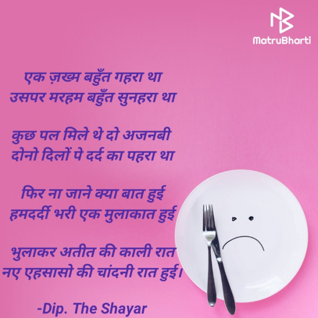 Hindi Shayri by Dip. The Shayar : 111842922