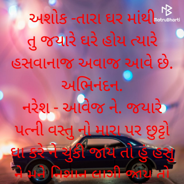 Gujarati Funny by Hjj : 111842943