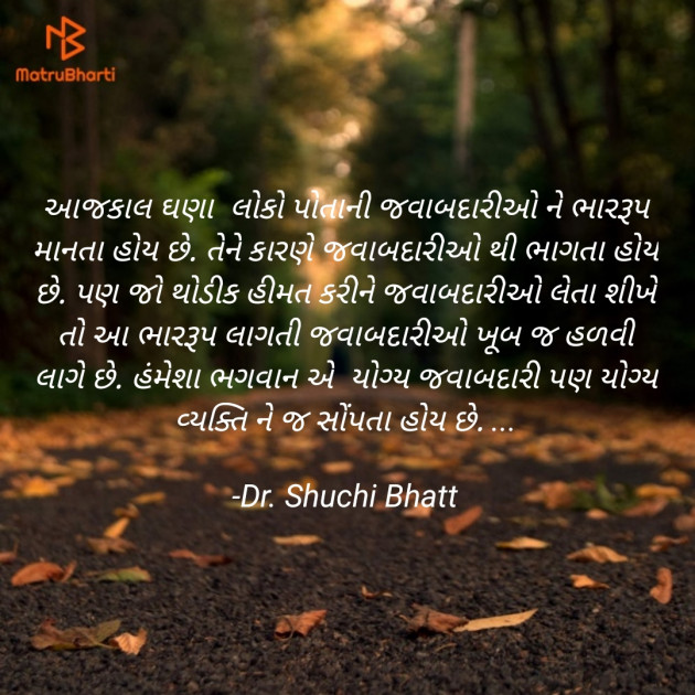 Gujarati Motivational by Shuchi : 111842954