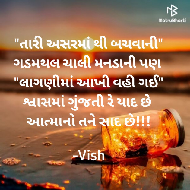 Gujarati Song by Vish : 111842961