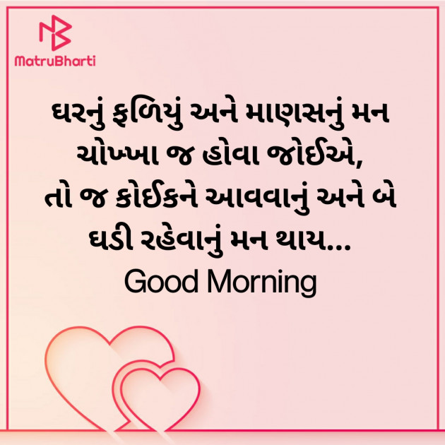 Gujarati Good Morning by Nirav Devani : 111842981