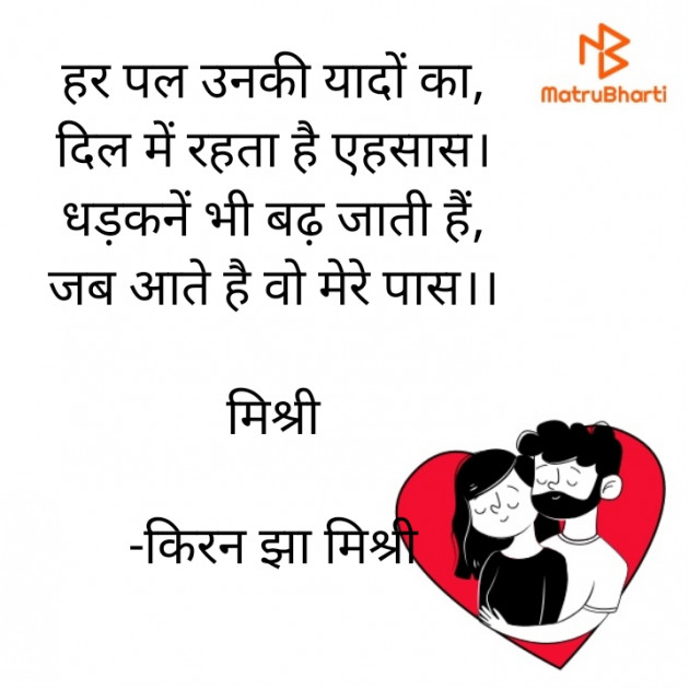 Hindi Shayri by किरन झा मिश्री : 111842993