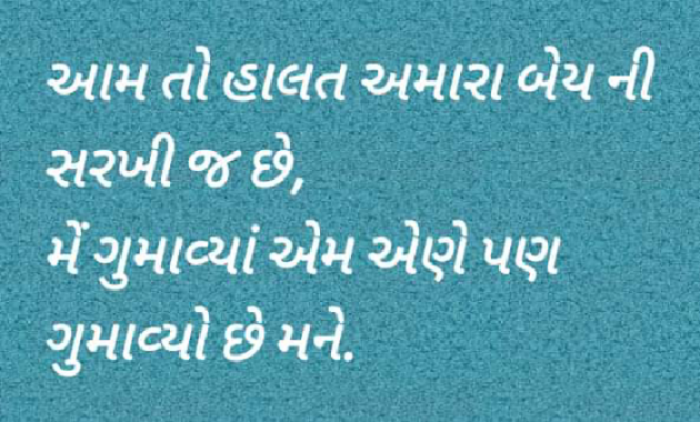 Gujarati Whatsapp-Status by Paresh Parikh : 111842996