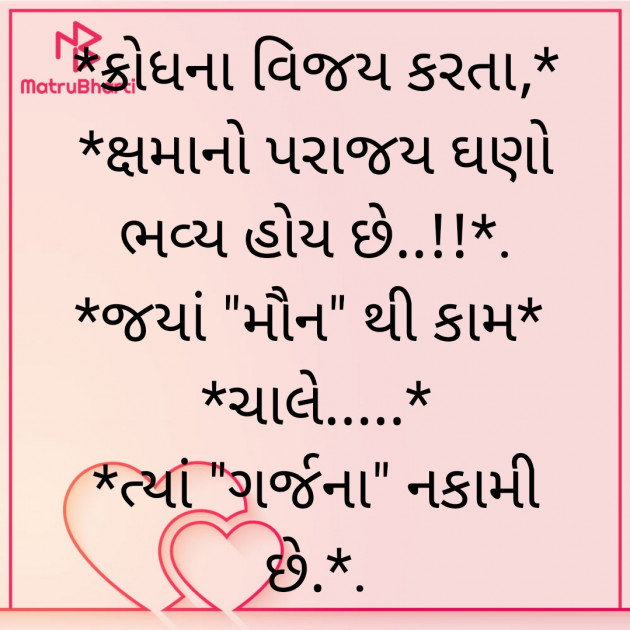 Gujarati Quotes by Megha : 111842999