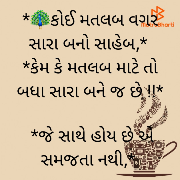 Gujarati Quotes by Megha : 111843000