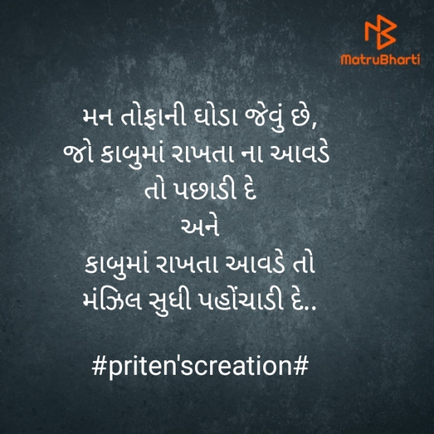 Gujarati Motivational by Priten K Shah : 111843009