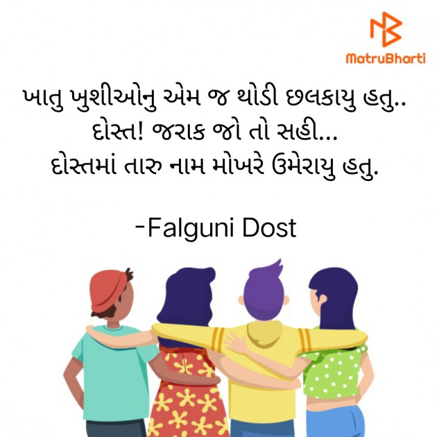 Gujarati Whatsapp-Status by Falguni Dost : 111843015