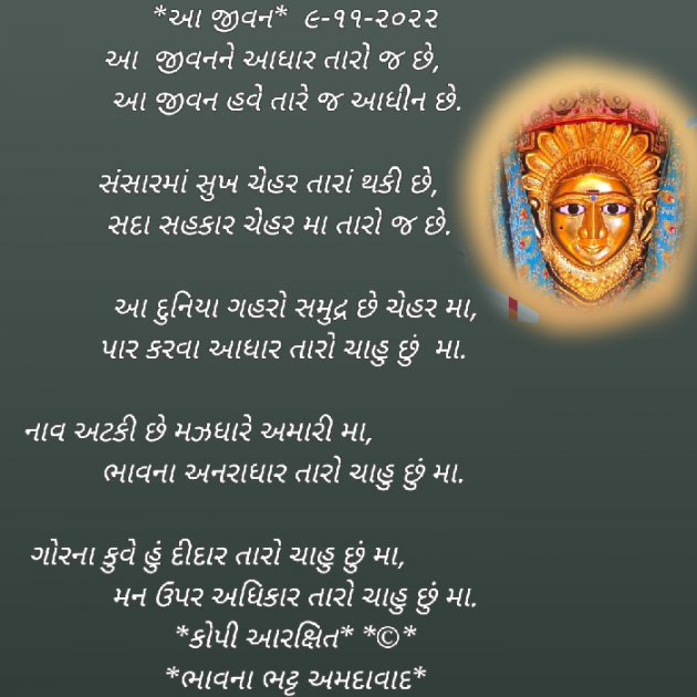 Gujarati Religious by Bhavna Bhatt : 111843024