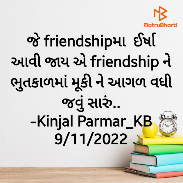 Gujarati Quotes by Kinjal Parmar_KB : 111843037