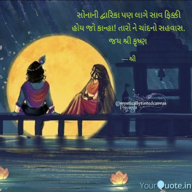 Gujarati Whatsapp-Status by Gor Dimpal Manish : 111843045