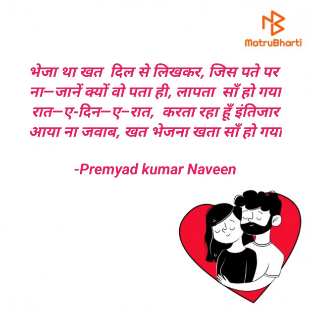 Hindi Shayri by Premyad kumar Naveen : 111843072