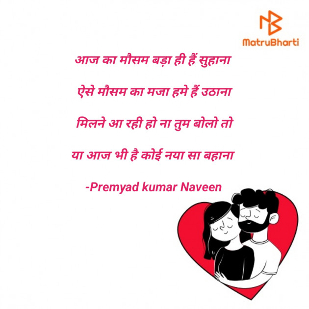 Hindi Shayri by Premyad kumar Naveen : 111843073