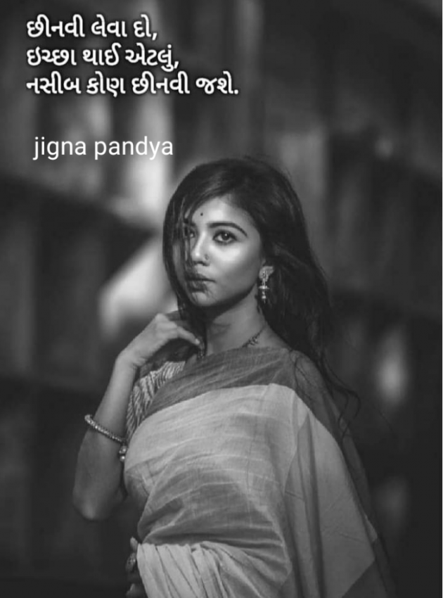 Gujarati Whatsapp-Status by Jigna Pandya : 111843089