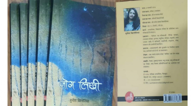 Hindi Book-Review by Sunita Bishnolia : 111843095