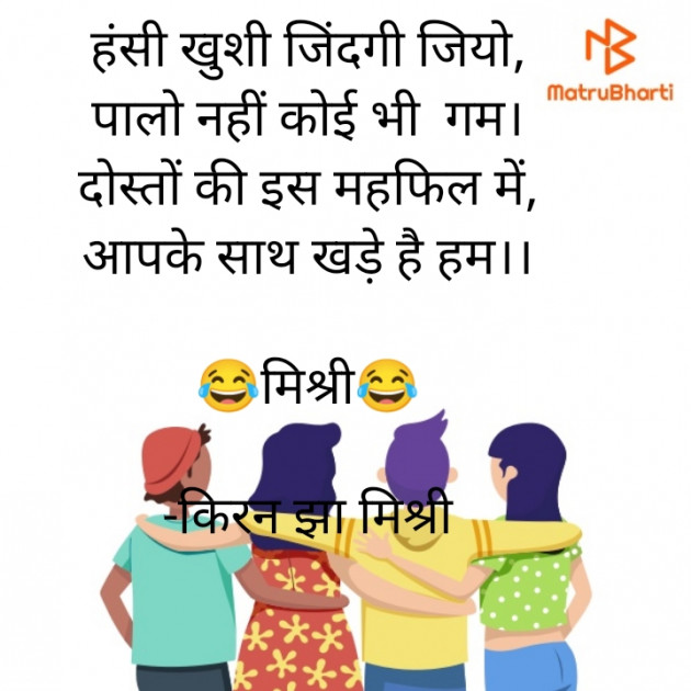 Hindi Shayri by किरन झा मिश्री : 111843114