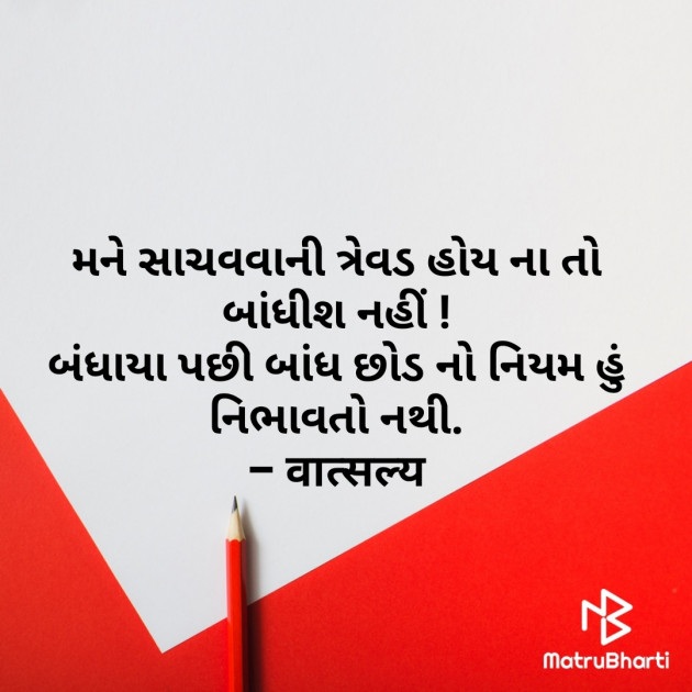 Gujarati Quotes by वात्सल्य : 111843118