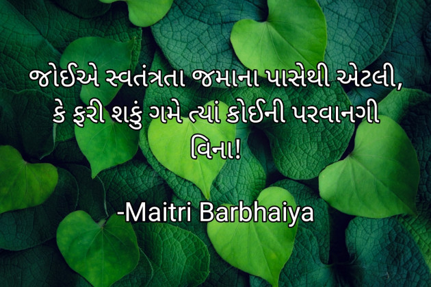 Gujarati Shayri by Maitri Barbhaiya : 111843119