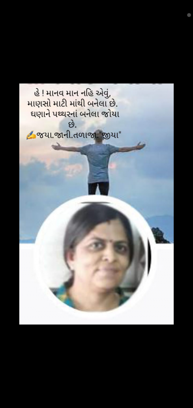 Gujarati Whatsapp-Status by Jaya.Jani.Talaja.