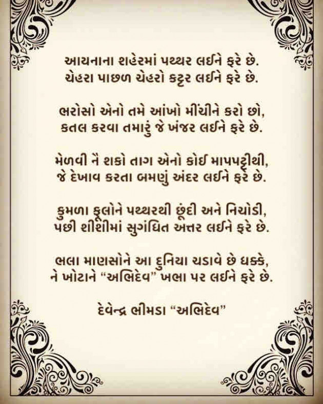 English Poem by Devendra Bhimada : 111843129