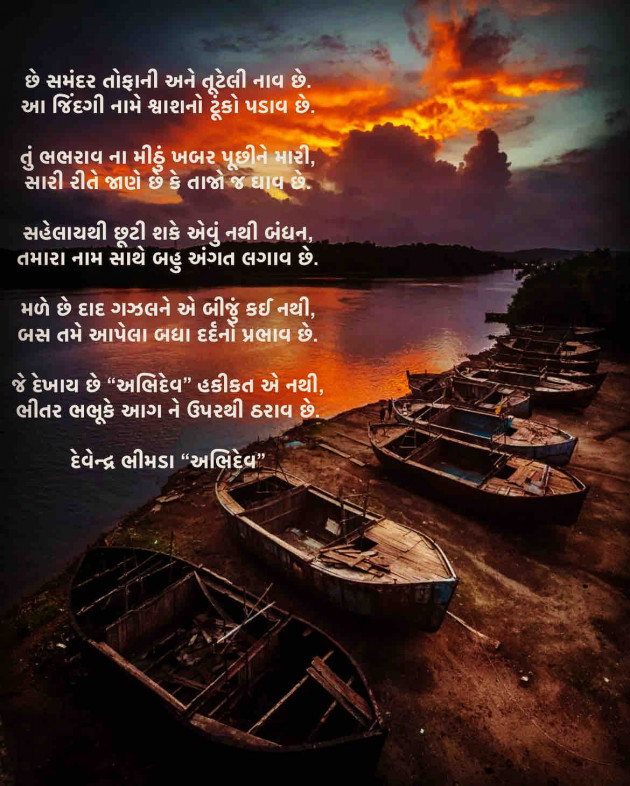 English Poem by Devendra Bhimada : 111843130