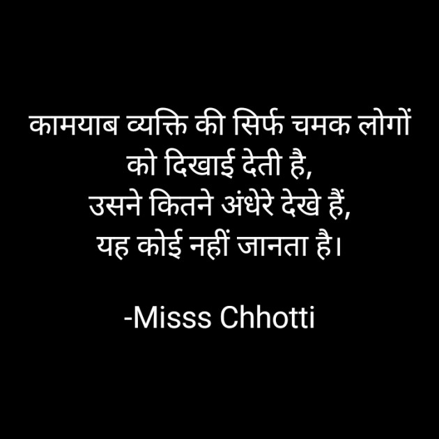 Hindi Whatsapp-Status by Miss Chhoti : 111843169