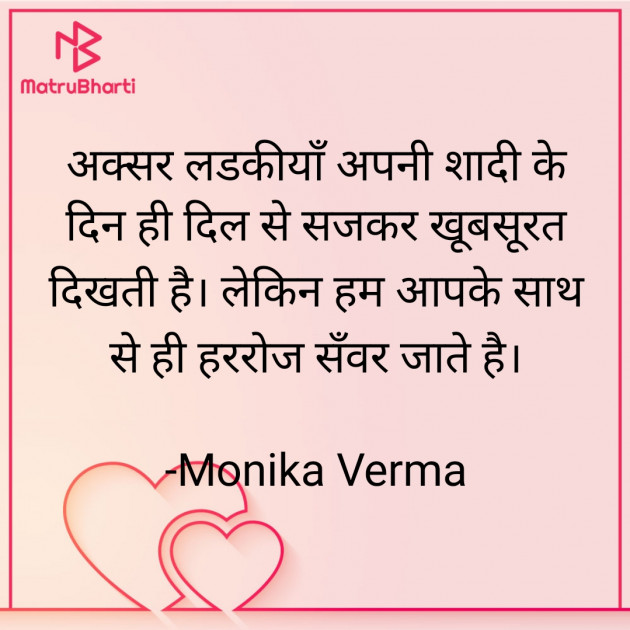 Hindi Shayri by Monika Verma : 111843171