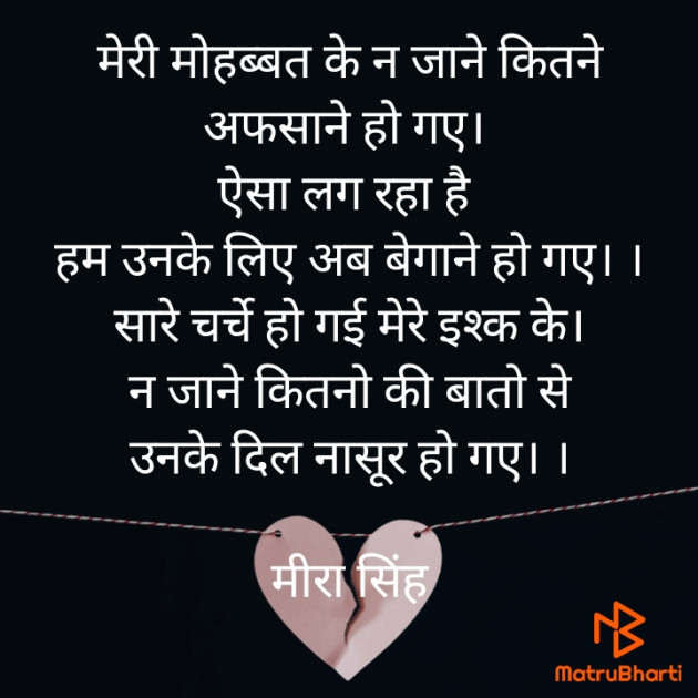 Hindi Shayri by Meera Singh : 111843172