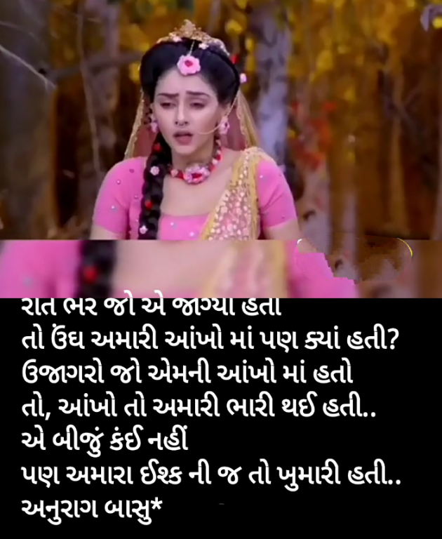 Gujarati Whatsapp-Status by Anurag Basu : 111843202