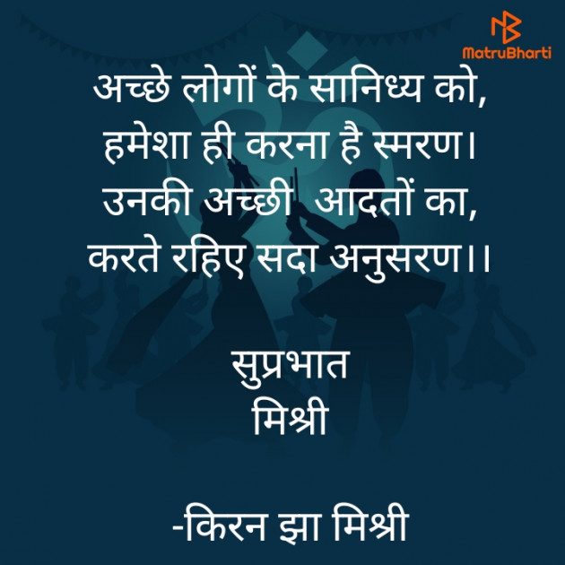 Hindi Quotes by किरन झा मिश्री : 111843217