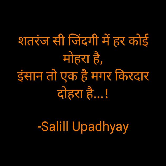 Hindi Thought by Salill Upadhyay : 111843233