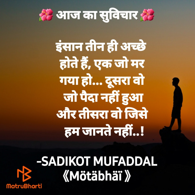 Hindi Good Morning by SADIKOT MUFADDAL 《Mötäbhäï 》 : 111843237