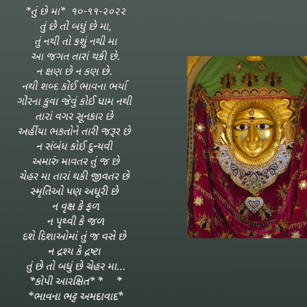 Gujarati Religious by Bhavna Bhatt : 111843258