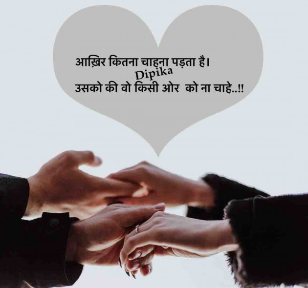 Hindi Thought by Dipika : 111843280
