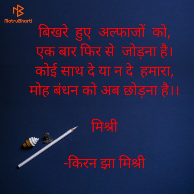 Hindi Shayri by किरन झा मिश्री : 111843330