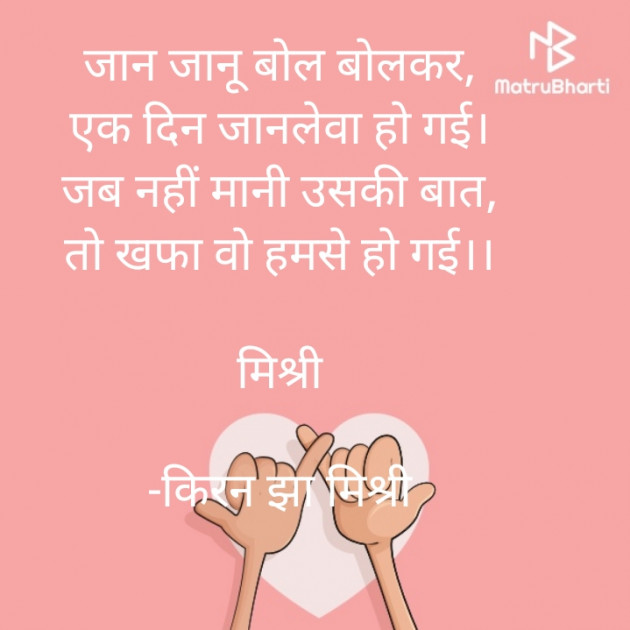 Hindi Shayri by किरन झा मिश्री : 111843352