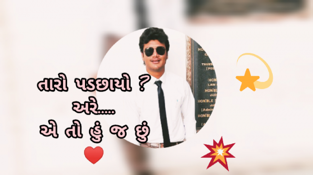 Gujarati Shayri by Sonu dholiya : 111843356