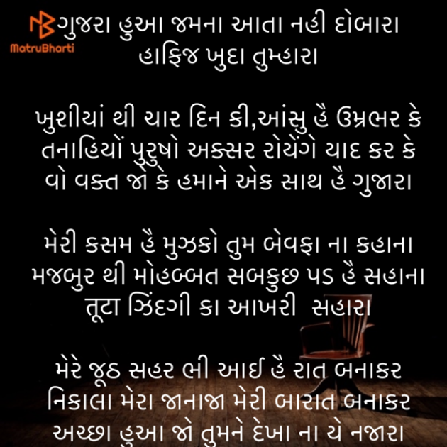 Gujarati Shayri by Umakant : 111843359