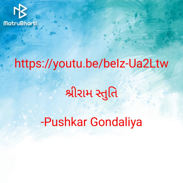 Gujarati Religious by Pushkar Gondaliya : 111843364