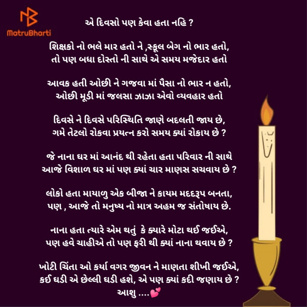 Gujarati Motivational by Himanshu Thakkar : 111843378