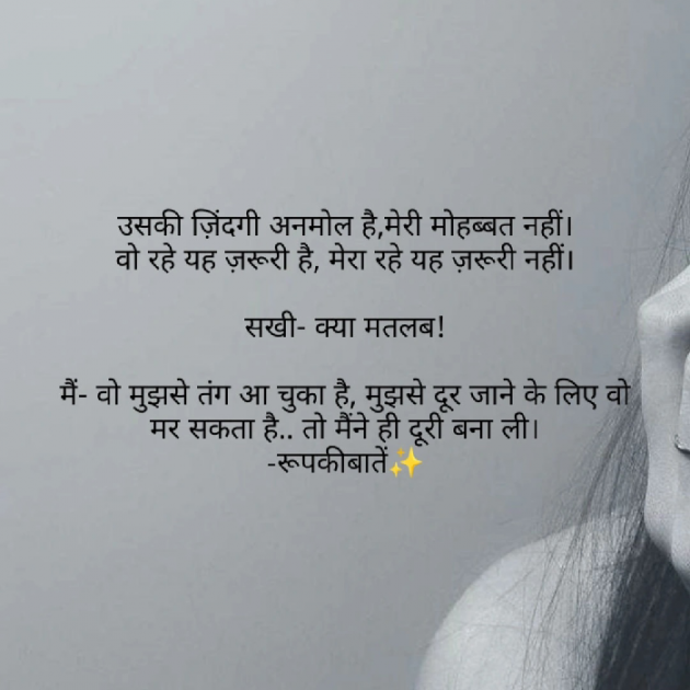 Hindi Thought by Roopanjali singh parmar : 111843389