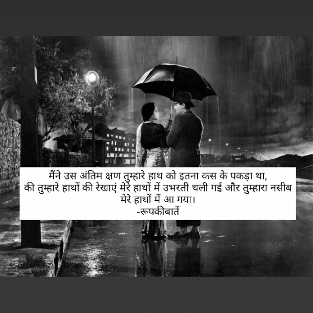 Hindi Thought by Roopanjali singh parmar : 111843390