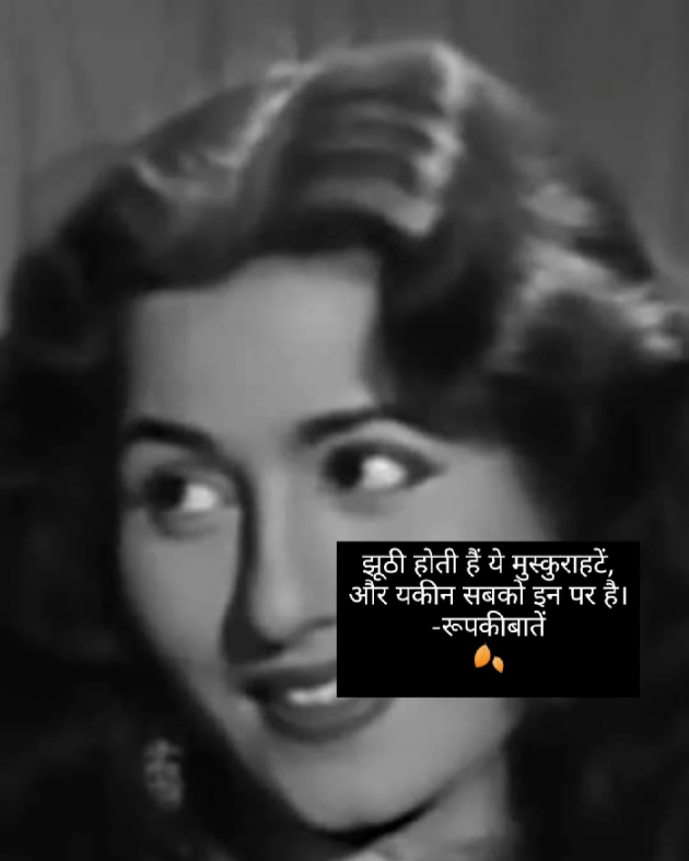 Hindi Thought by Roopanjali singh parmar : 111843393