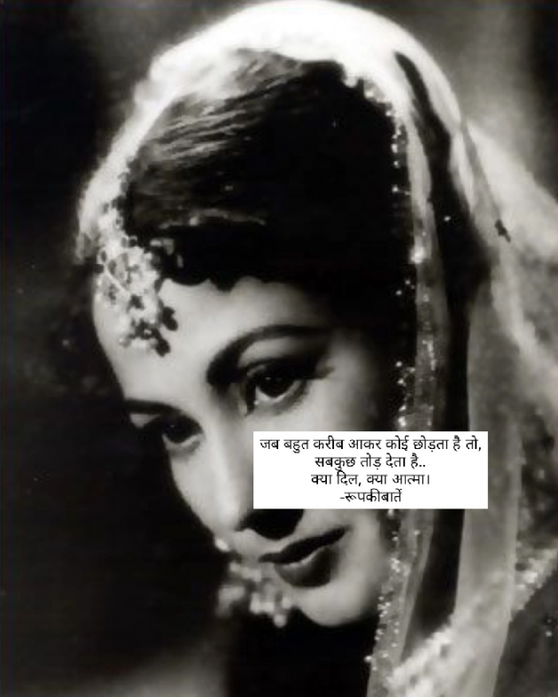 Hindi Thought by Roopanjali singh parmar : 111843394