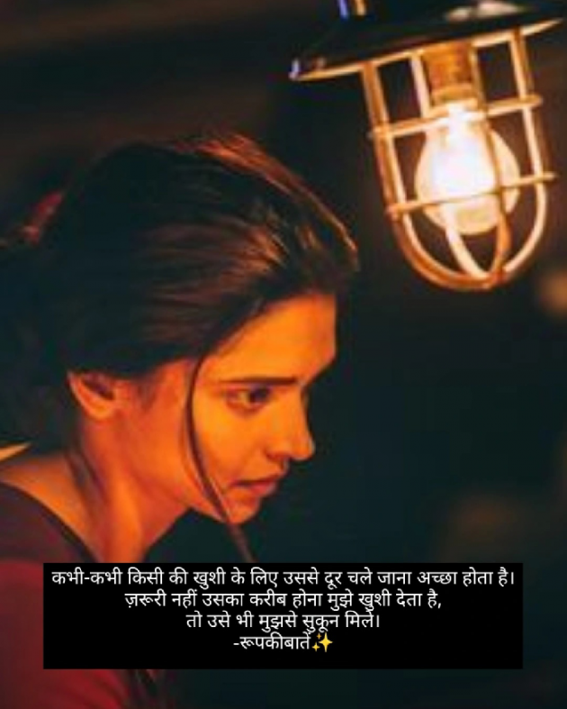 Hindi Thought by Roopanjali singh parmar : 111843395