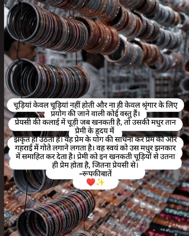 Hindi Thought by Roopanjali singh parmar : 111843397