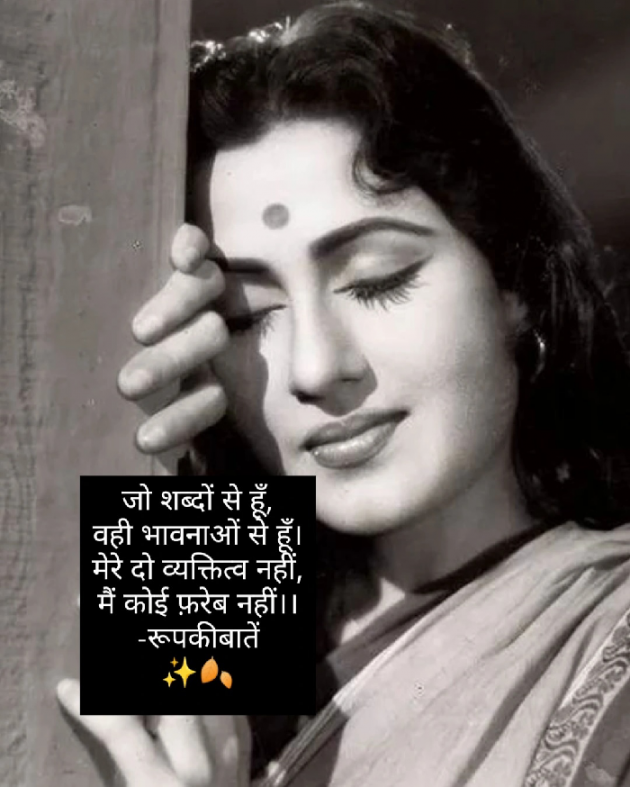 Hindi Thought by Roopanjali singh parmar : 111843399