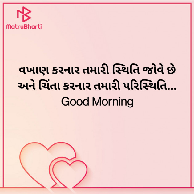 Gujarati Good Morning by Nirav Devani : 111843403