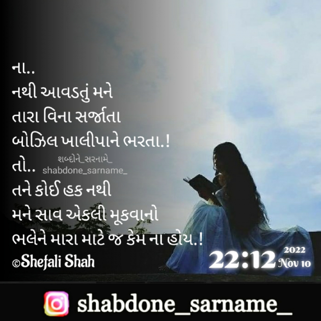 Gujarati Whatsapp-Status by Shefali : 111843411