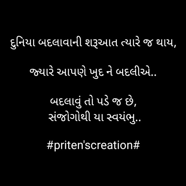 Gujarati Motivational by Priten K Shah : 111843423