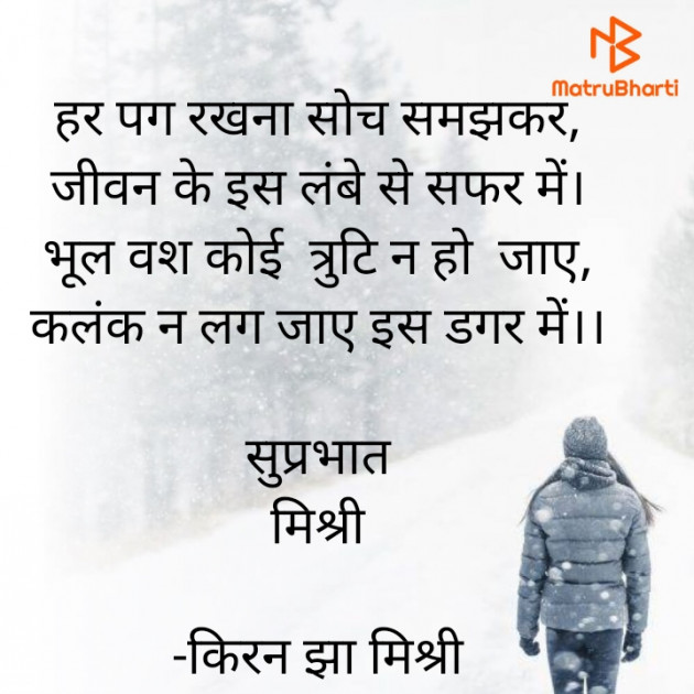 Hindi Quotes by किरन झा मिश्री : 111843424